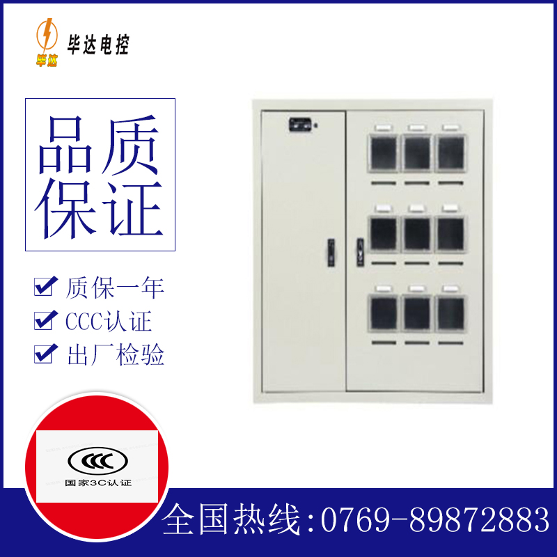 灵丘电表箱